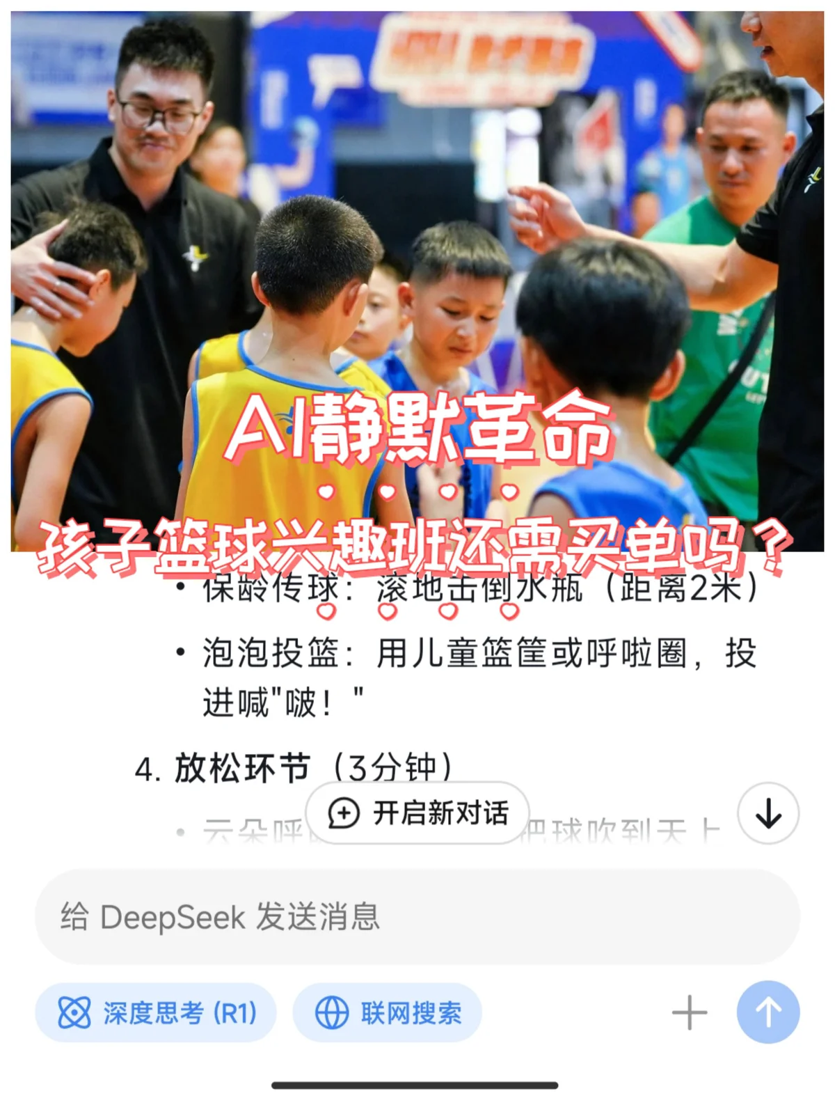 如何制定智能篮球训练计划_1